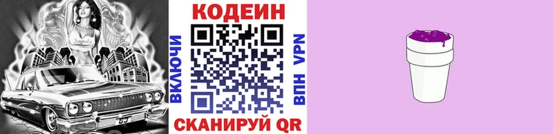 Кодеиновый сироп Lean напиток Lean (лин)  Кемь 